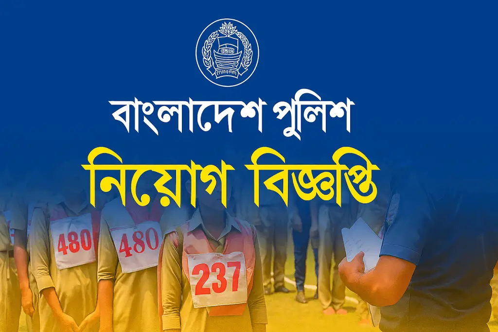 এএসআই নিয়োগ ২০২৫